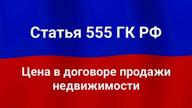 Цена в договоре продажи недвижимости.