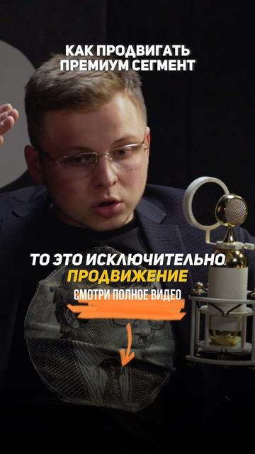 Как продвигать премиум сегмент #Продвижение сайта #ЧерноеСео #НакруткаСайта #Бизнес
