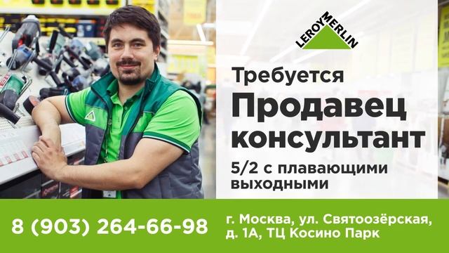 ТРАНСМЕДИА - Леруа Мерлен Вакансии Москва