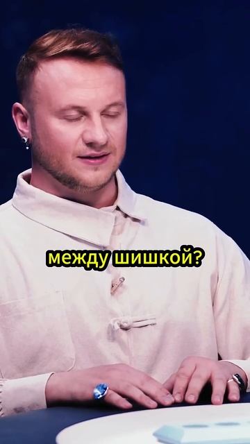 ЧТО ЗА ПОЛ ШИШКИ