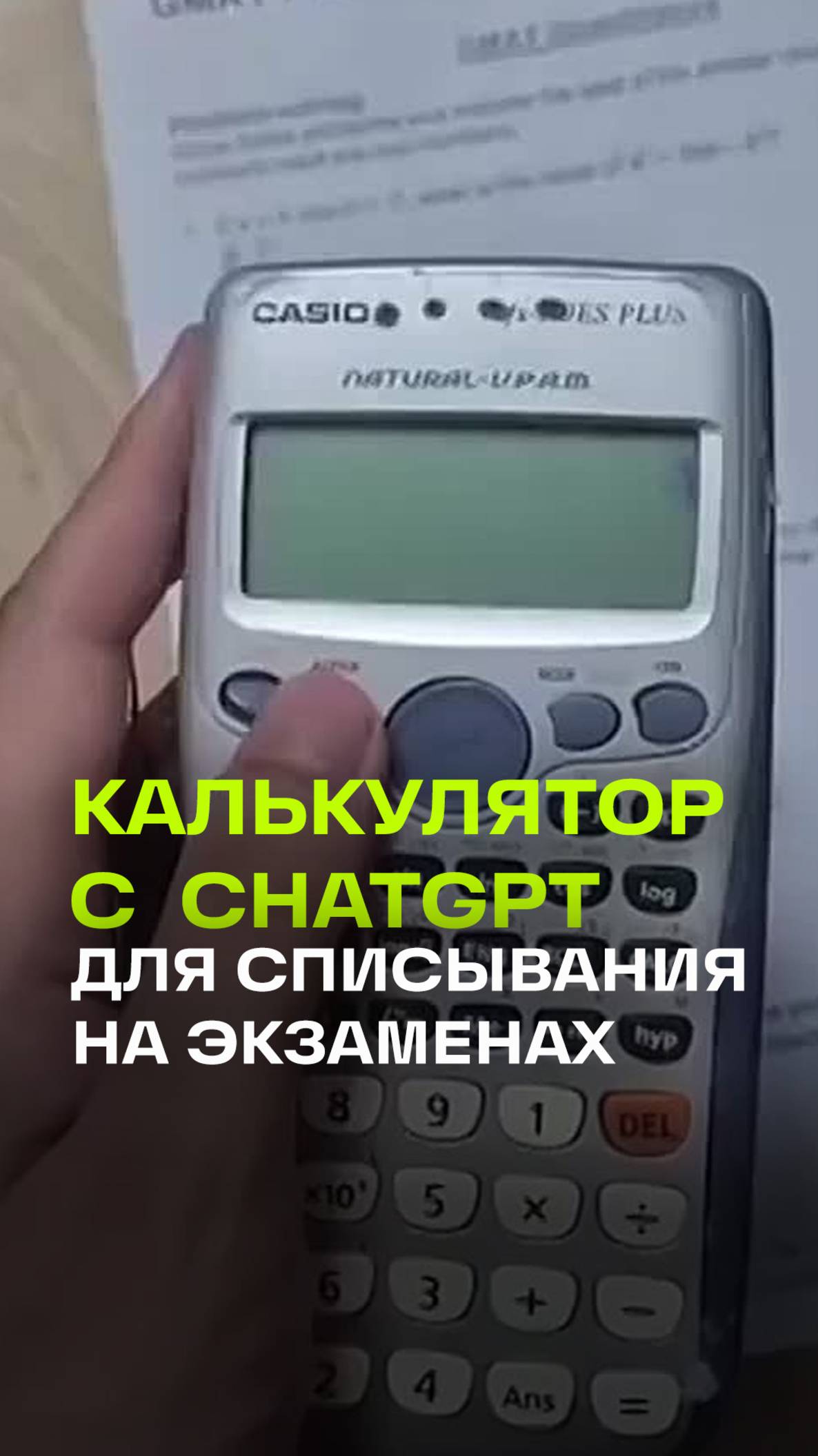 Школьник встроил в калькулятор ChatGPT и камеру, чтобы списать на экзамене