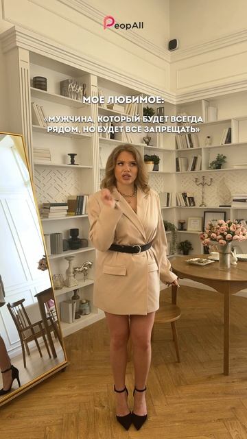 Скачивай новое дейтинг приложение PeopAll для поиска любви🩷