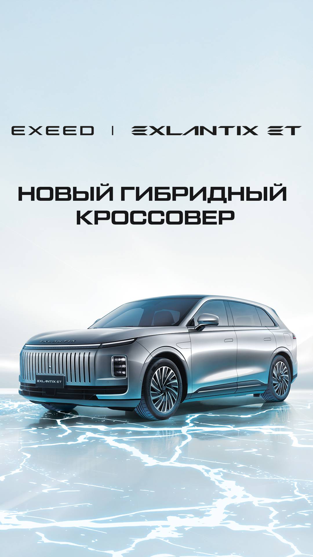 EXLANTIX ET