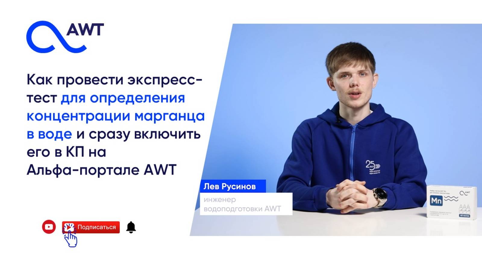 Экспресс-тесты для определения концентрации марганца в воде