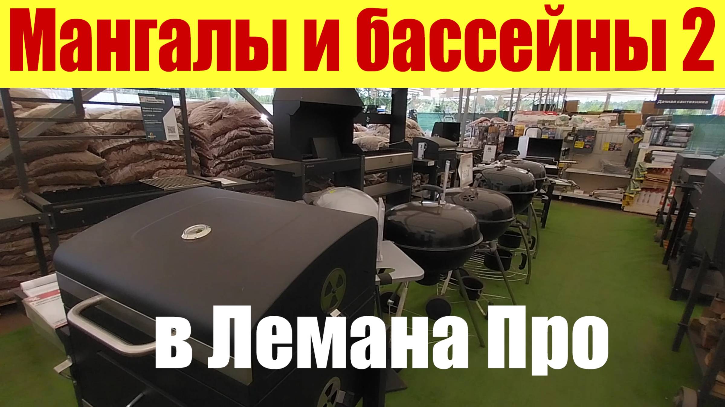 МАГНАЛЫ И БАССЕЙНЫ В ЛЕРУА МЕРЛЕН/ЛЕМАНА ПРО. 🍢🍢🍢 Пора отдыхать. 🏝