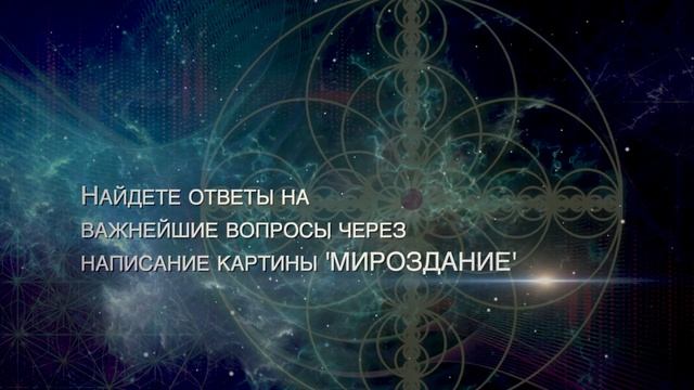 НЕЙРОЧертежи МИРОЗДАНИЕ.