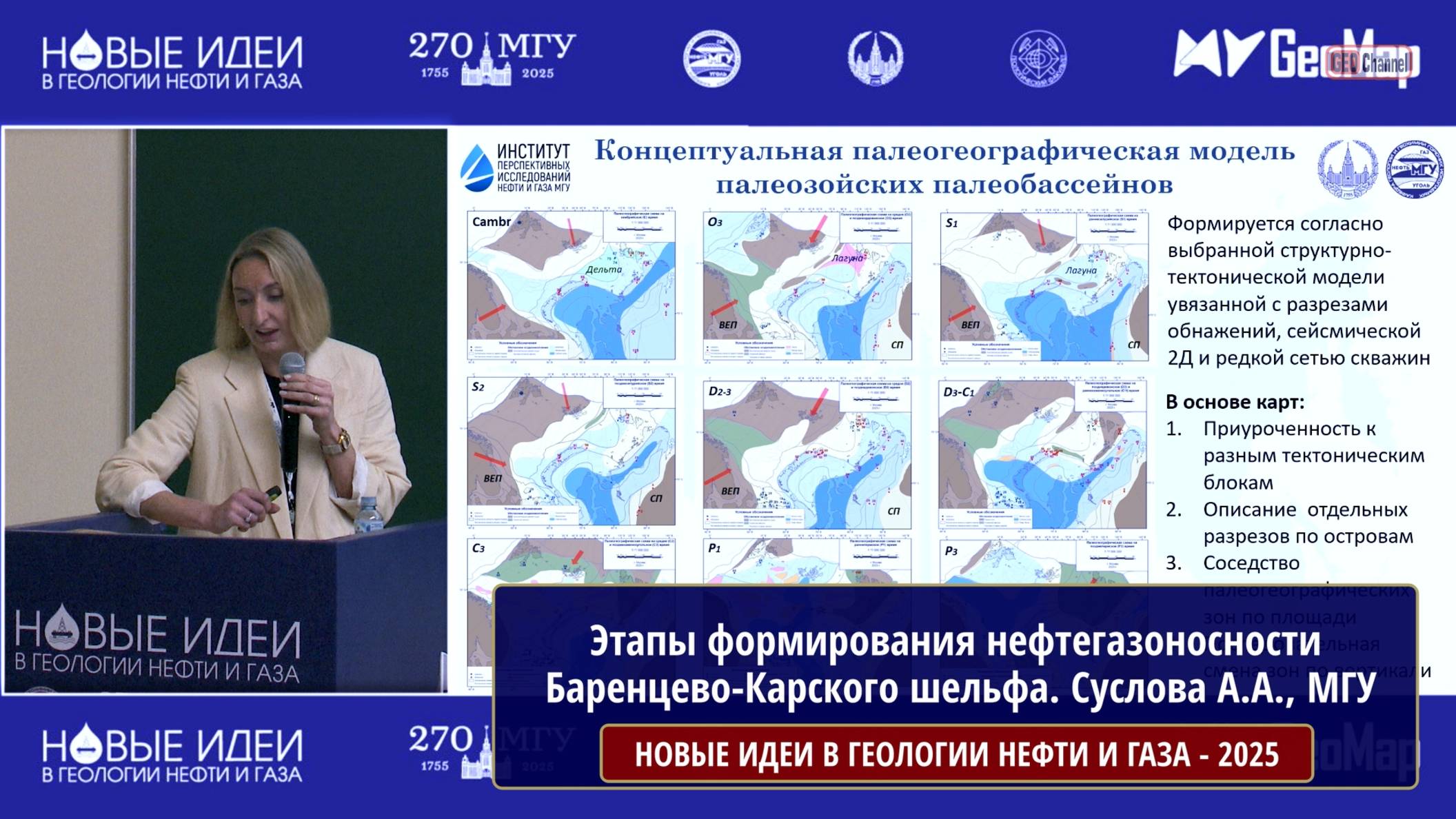 Этапы формирования нефтегазоносности Баренцево-Карского шельфа. Суслова А.А., МГУ