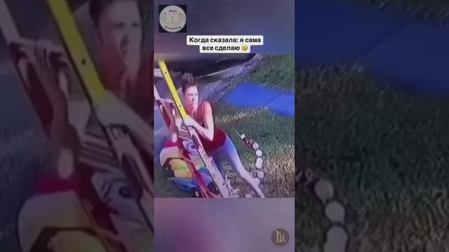 Я сама