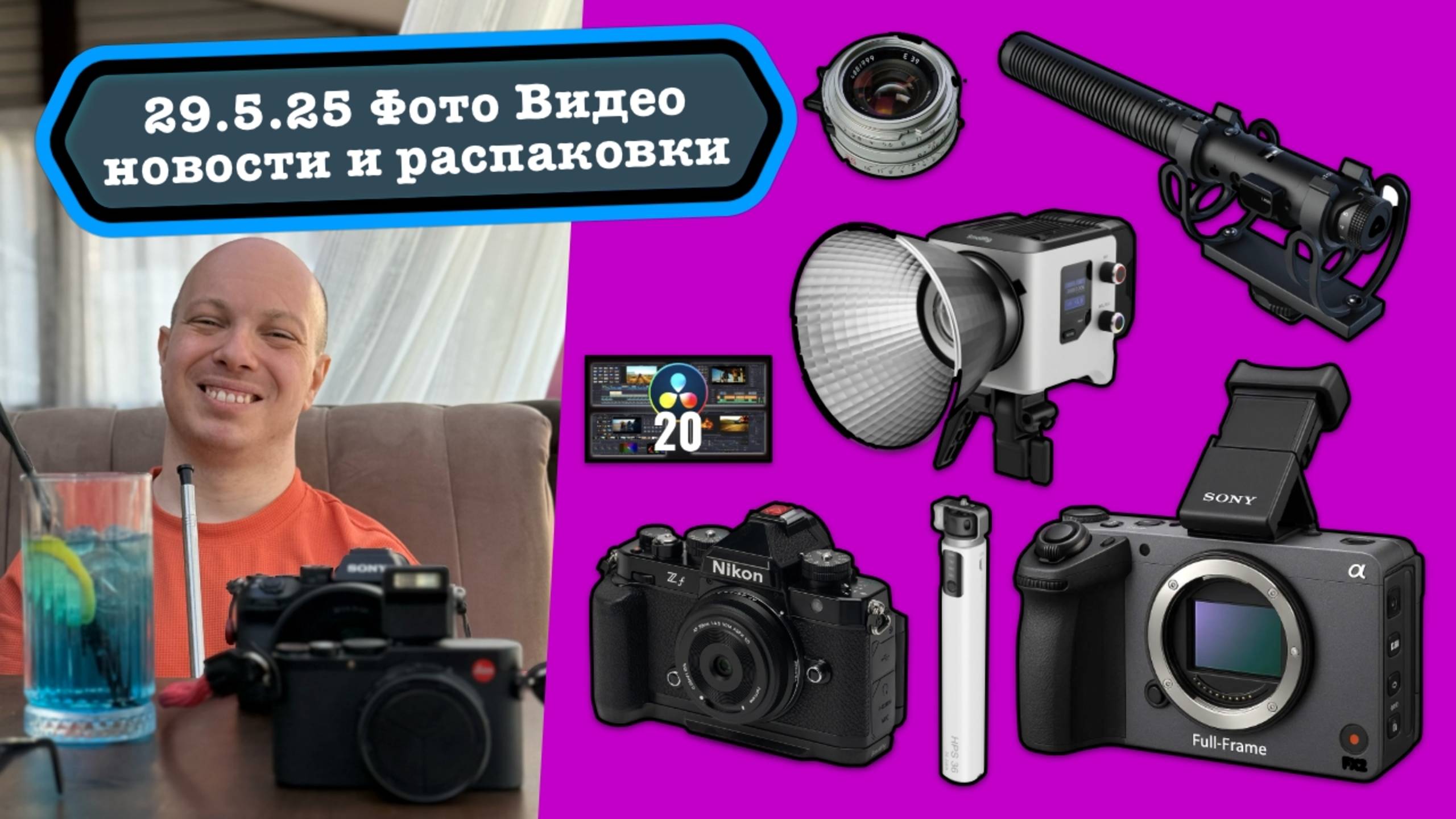 Фото Видео Новости 29.5.25 Новая чудо-камера Sony FX2, финальный Davinci Resolve 20, Viltrox для Z