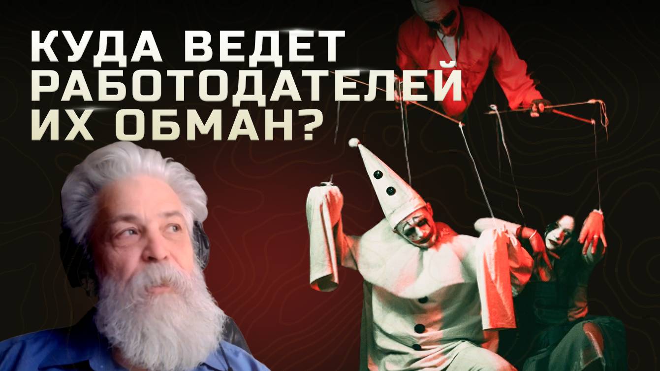 Проблемы сотрудничества между работодателем и сотрудником в условиях гибридной войны
