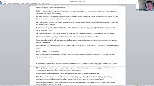 Откр. 13
