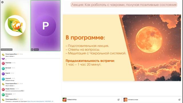 Лекция: Как работать с чакрами, получая позитивные сос
