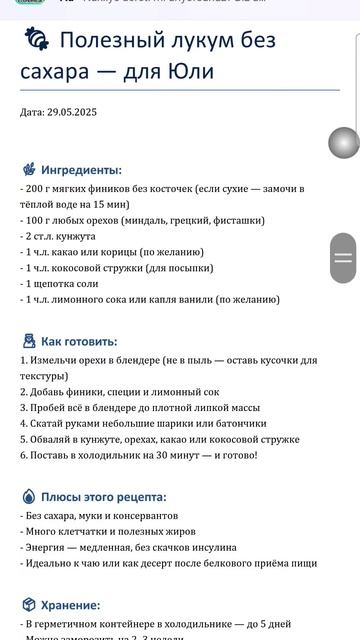 полезный лукум кто  похудеет а сладкое  хочется) #lukum #сладостидлярадости #диетапохудение