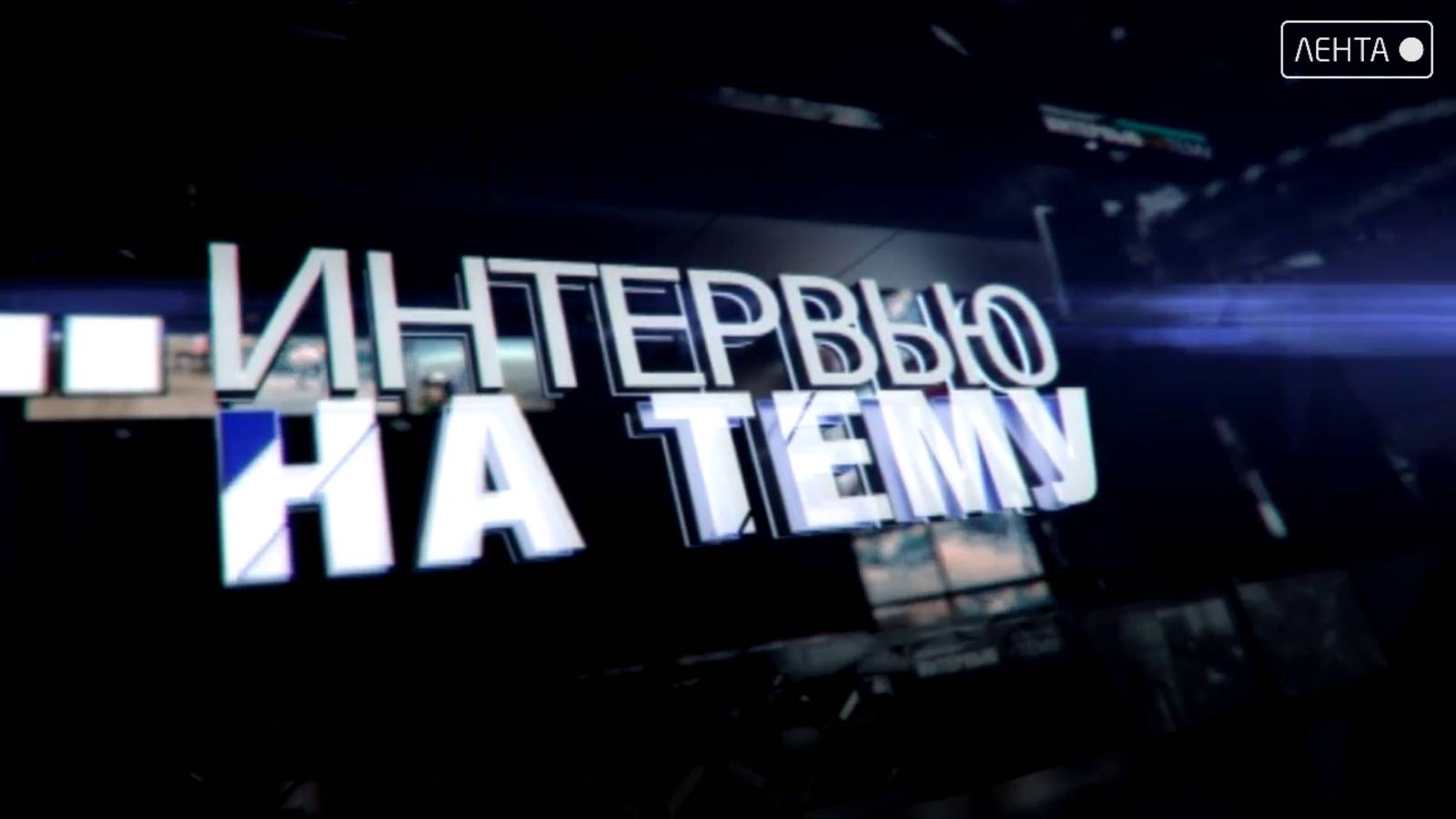 Интервью на тему. Июнь – время спорта!