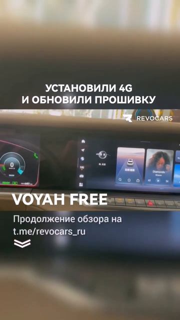 Подписывайтесь!       t.me/revocars_ru      #voyahfree #электромобили_китай #revocars