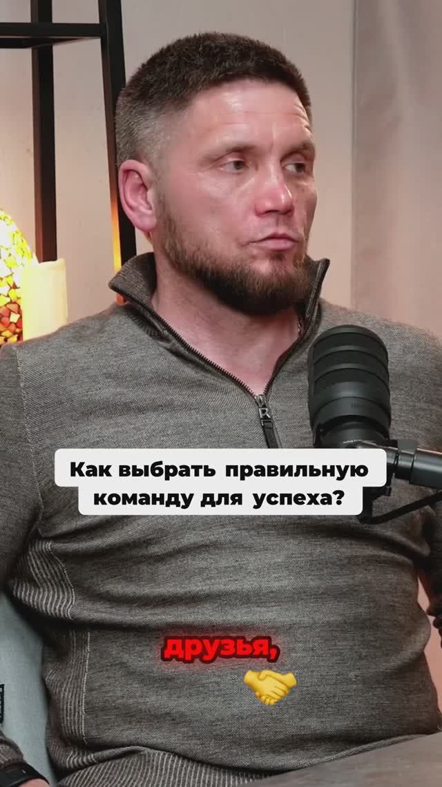 Как выбрать правильную команду для успеха?