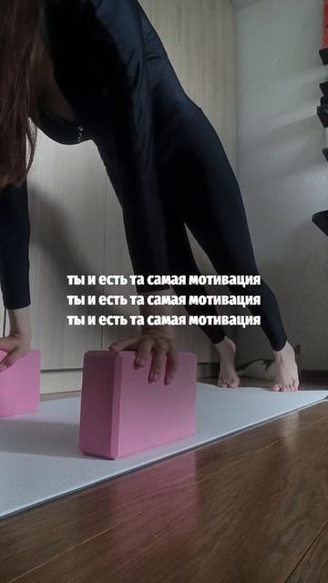 ты и есть та самая мотивация