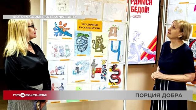 "По весточке": порция добра
