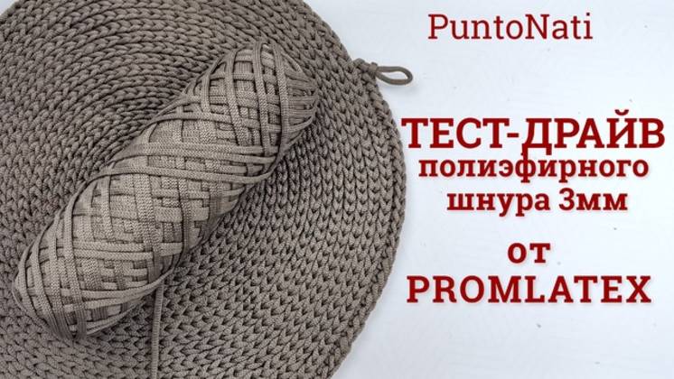 Пополнение рубрики Тест-драйв Тестирую шнур от 👉Бренда PROMLATEX👈