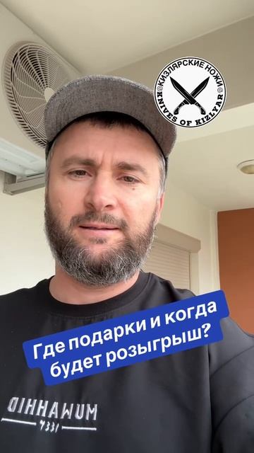 Друзья мои, насчёт розыгрыша ножей