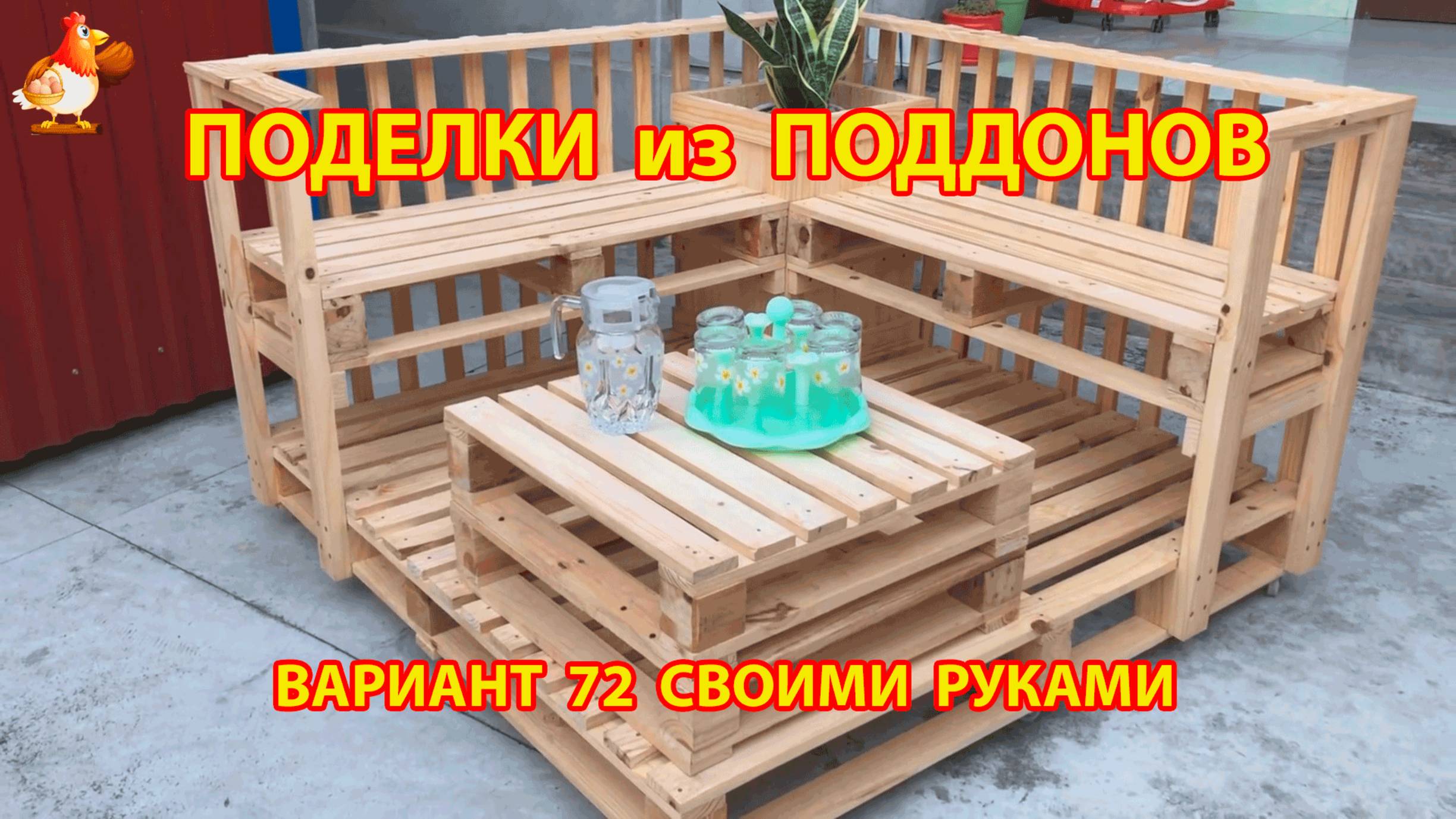 Поделки из поддонов своими руками как сделать пошагово  (72) 🪚🪛🔨 Идеи для дачи и сада 🏡