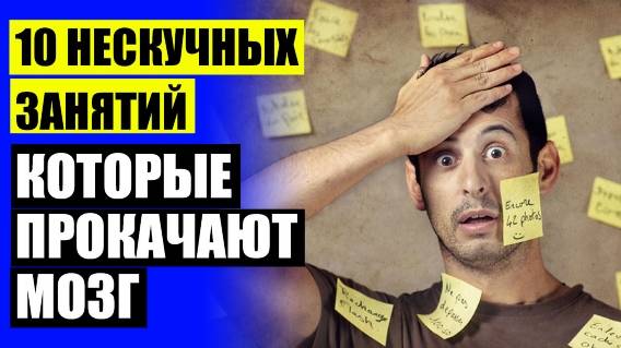 💯 Способы организации внимания на уроке ⚡ Кака улучшить память ⚠