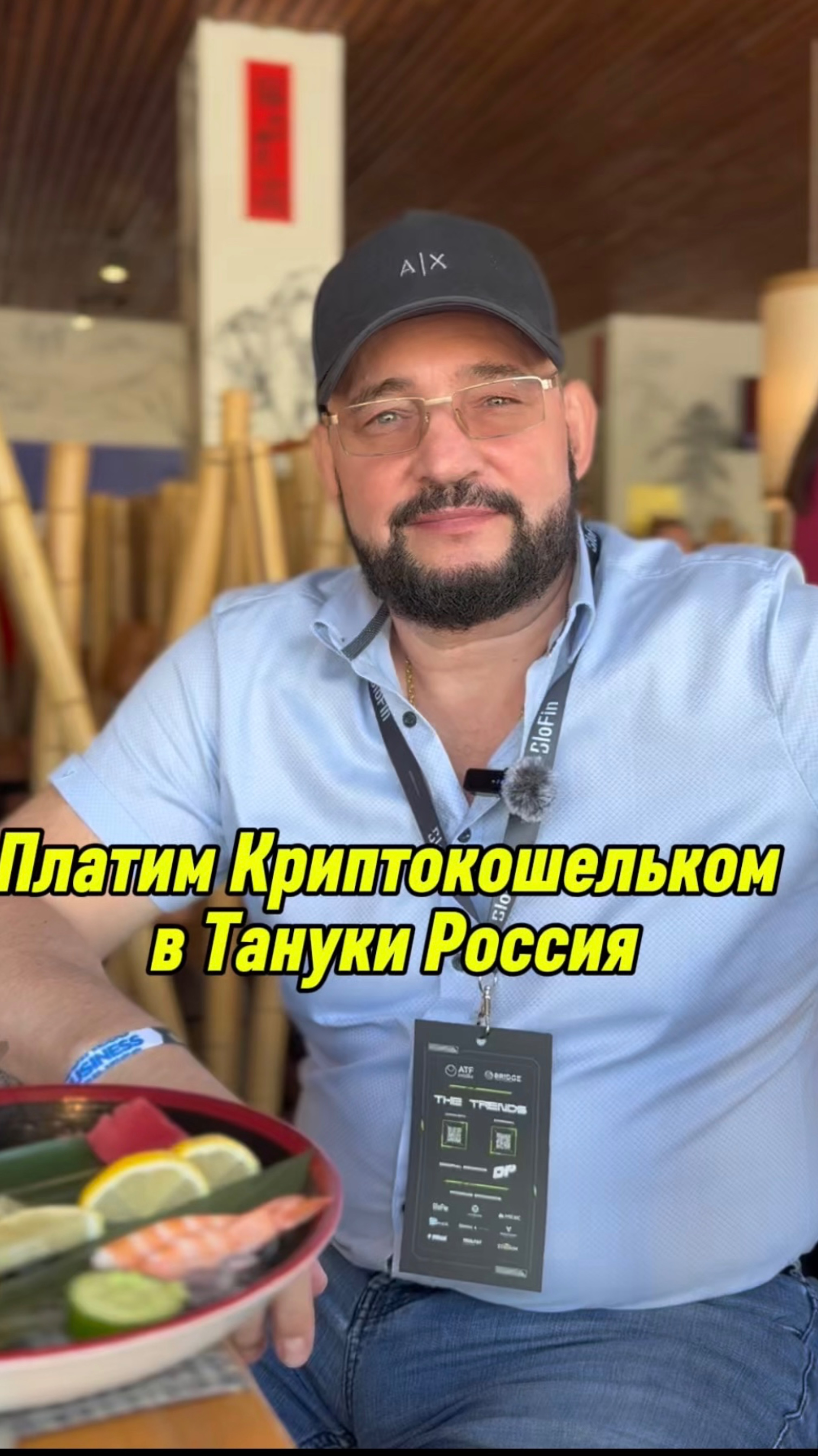 Платим криптокошельком в ресторане в Москве.