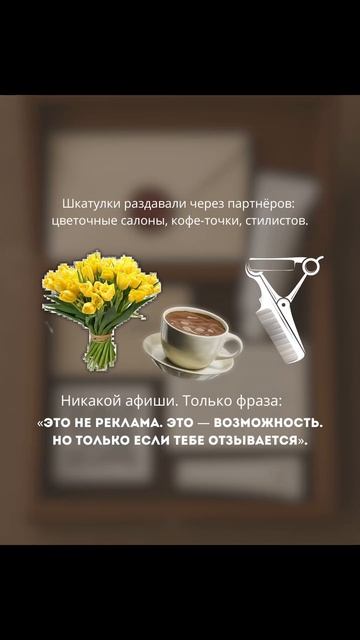 Заявки в шкатулке: готовая идея, которая принесла +147 записей