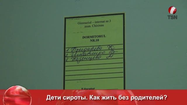 Дети сироты. Как жить без родителей?