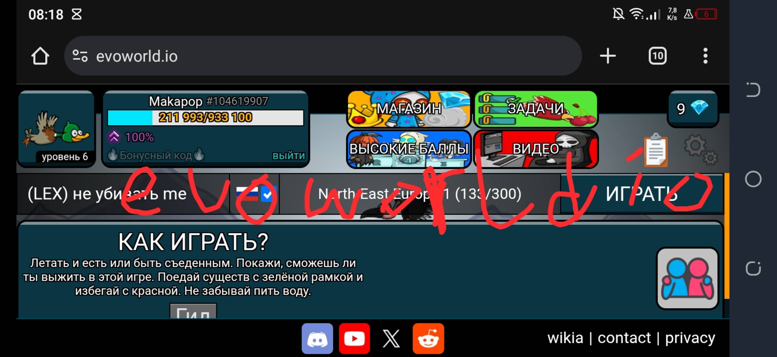Играем в evoworld io (Flyordie io)