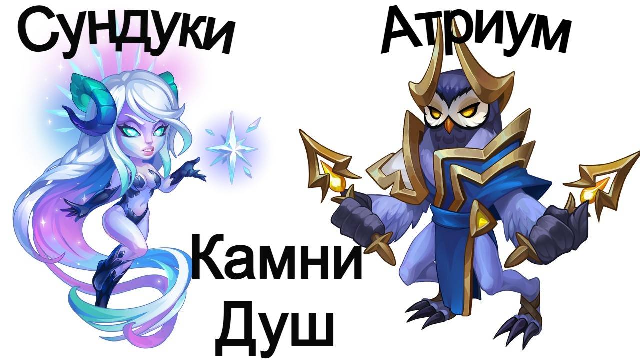 Хроники Хаоса Полярис и Август камни душ доступны