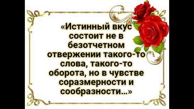 А.С.Пушкин о языке и словесности