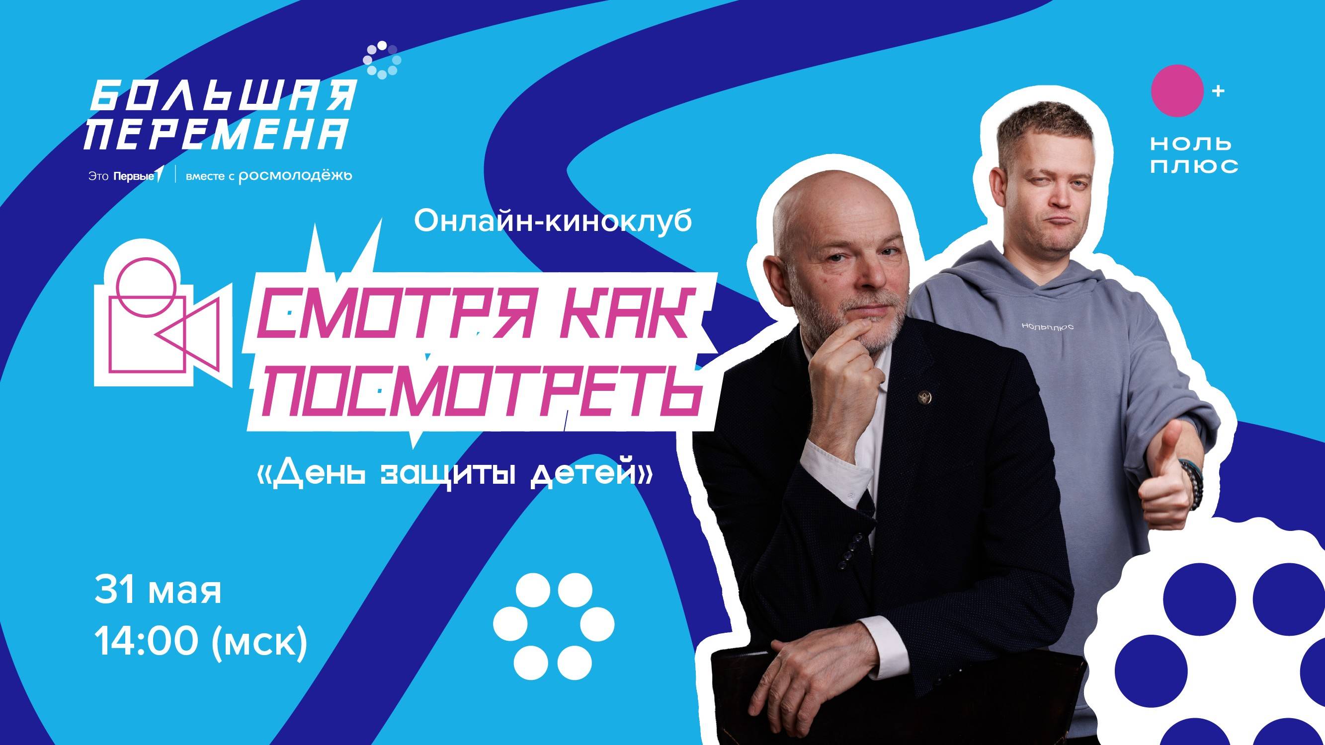 Смотря как посмотреть. День защиты детей