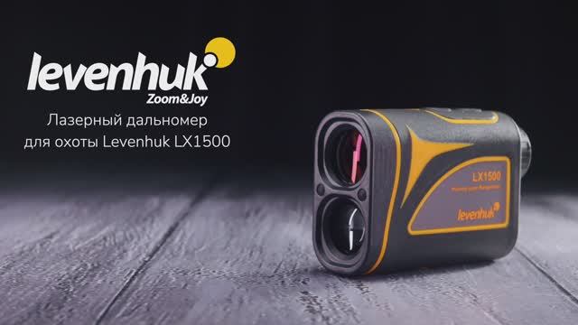 Лазерный дальномер для охоты Levenhuk LX1500 | Четыре глаза – имиджевое видео