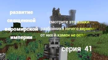 развитие священной веромирской империи 41 серия