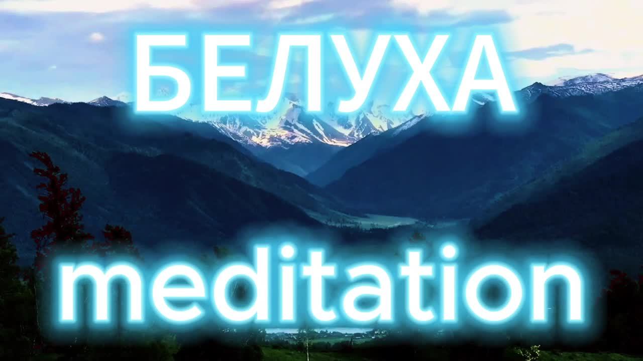 АЛТАЙ I гора Белуха I Релакс видео I с успокаивающей музыкой I Relax I место силы