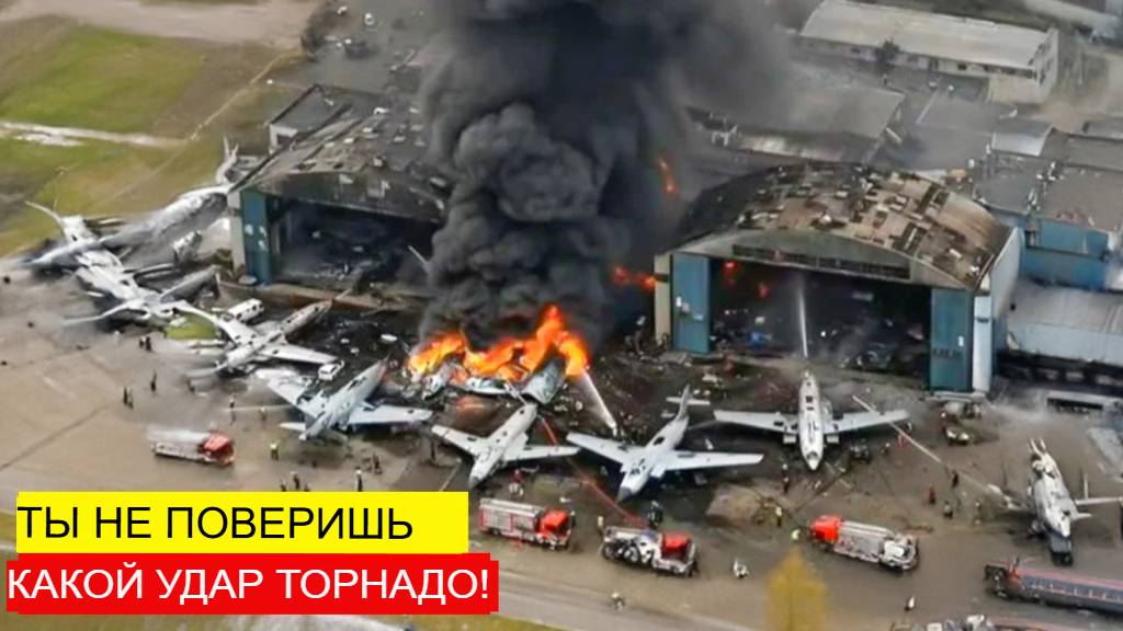 Торнадо-С vs НАТО: Засекреченный аэродром Украины уничтожен — Почему ПВО Запада бездействовало?» 💥