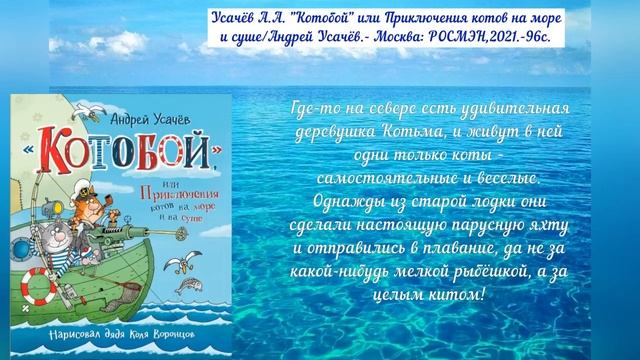 Книжное морское путешествие