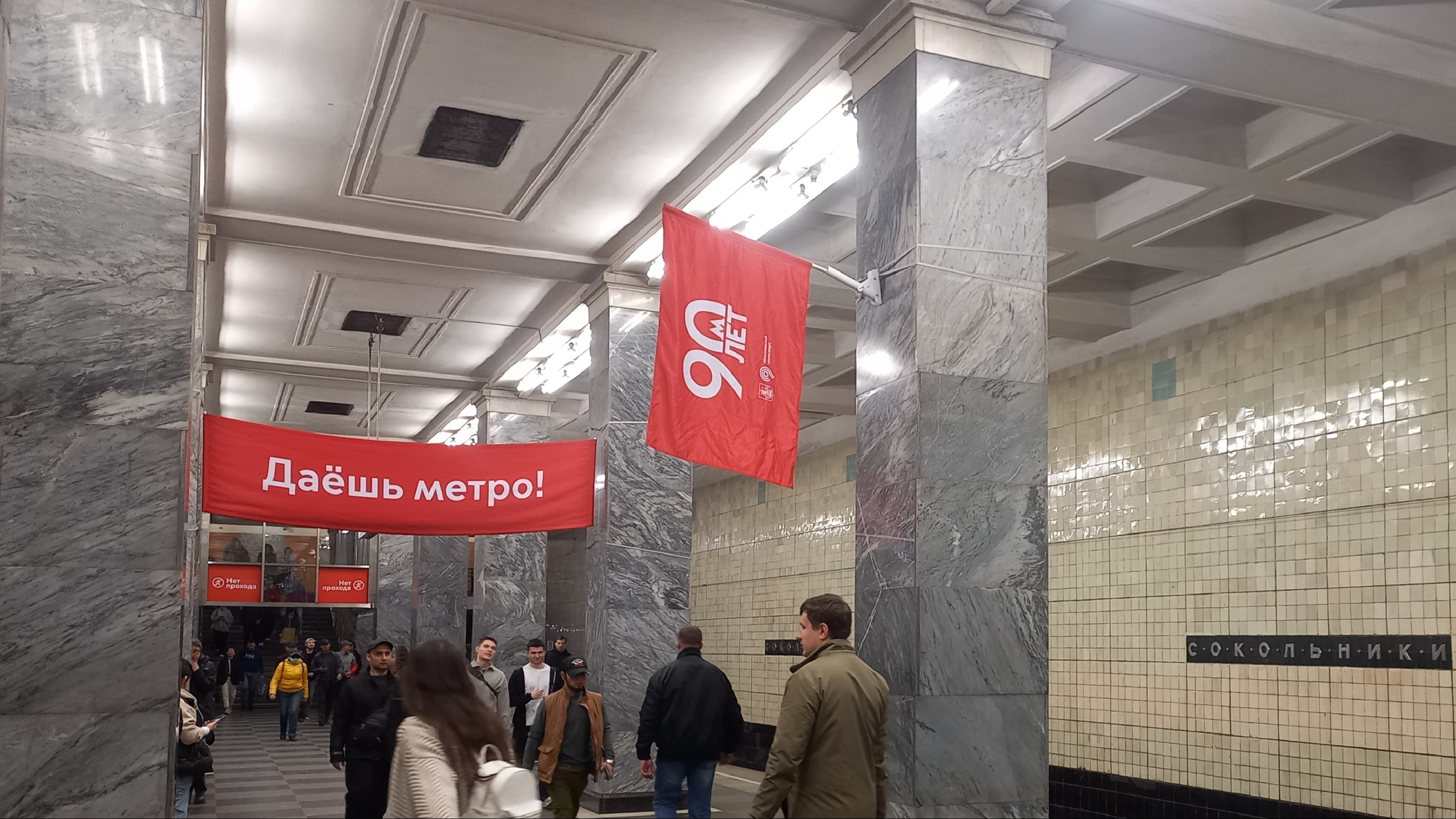 Московскому Метро 90 лет!
