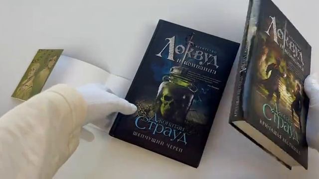 Локвуд. Комплект из двух книг с полусупером от Полины Dr. Graf