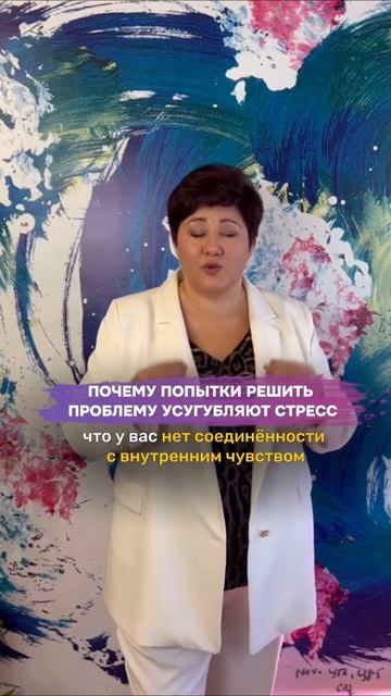 Почему попытки решить проблему усугубляют стресс
