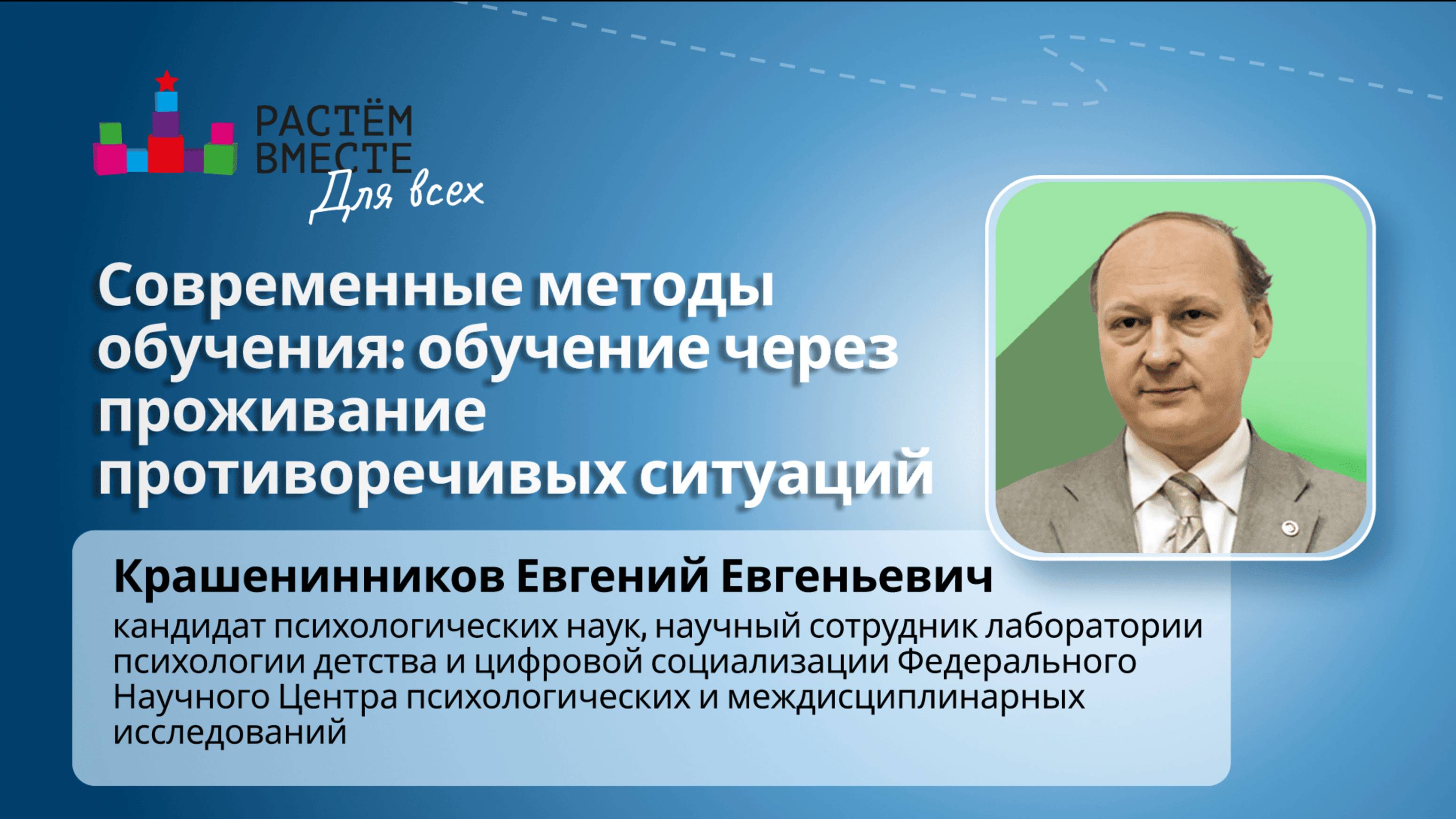 Современные методы обучения: обучение через проживание противоречивых ситуаций