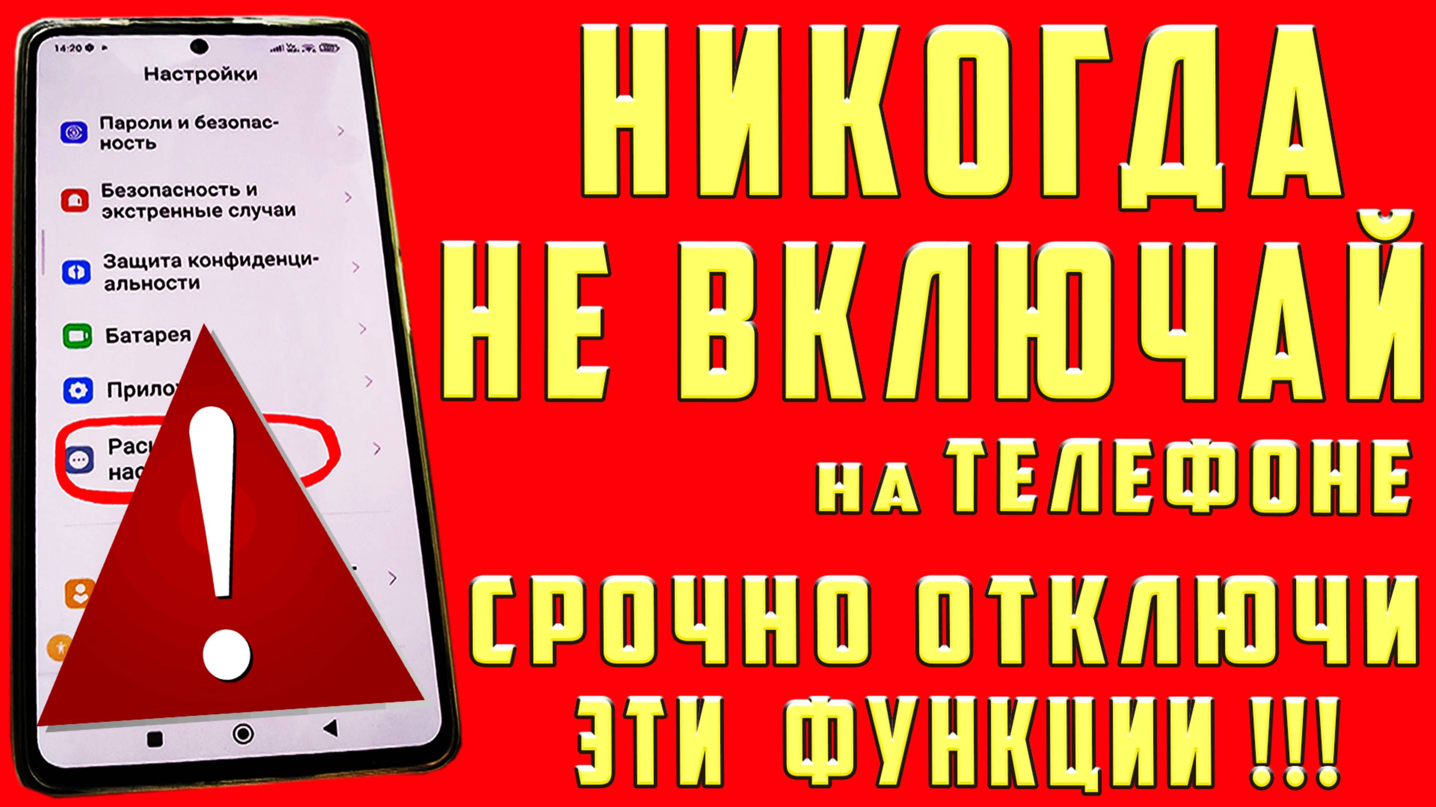 НИКОГДА НЕ ВКЛЮЧАЙ на ТЕЛЕФОНЕ ЭТИ НАСТРОЙКИ СРОЧНО ОТКЛЮЧИ