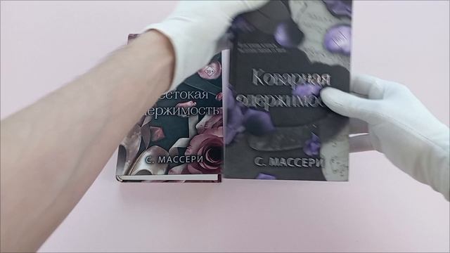 Комплект из 2 книг. Жестокая одержимость + Коварная одержимость (ИК)
