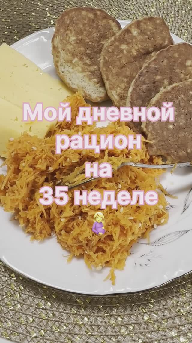 Рацион на сроке 35 недель