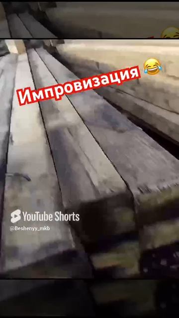 Импровизация
