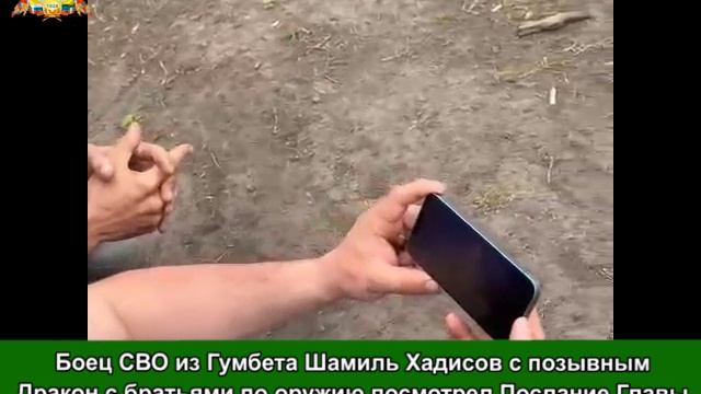 Боец СВО из Гумбета с Шамиль Хадисов с братьями по оружию посмотрел Послание Главы Дагестана