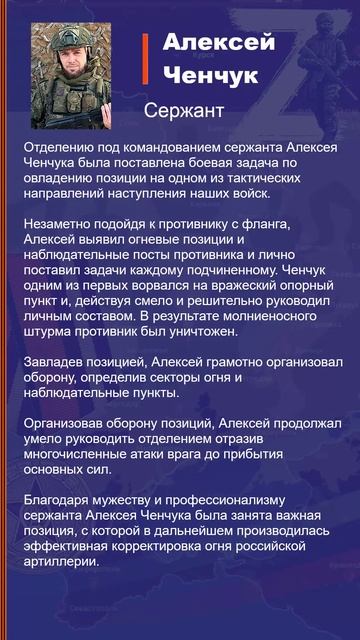 Алексей Ченчук Наградной лист Z