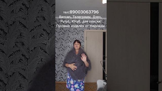 Пуховый платок, пуховый плед, пуховая косынка, пуховый жилет,наколенники пуховые, пряжа пуховая