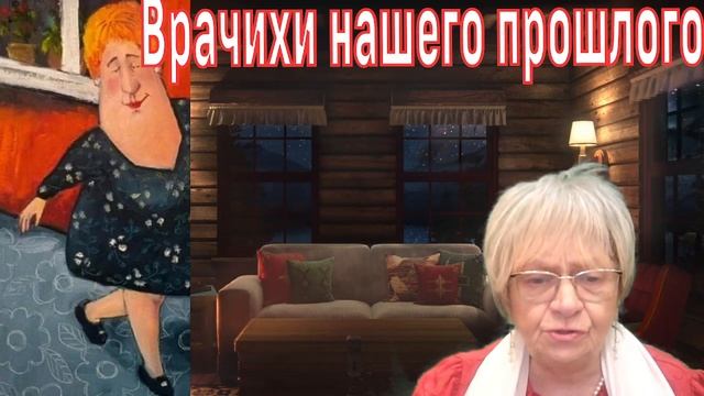 История из жизни. Врачихи нашего времени. За что мы их ?